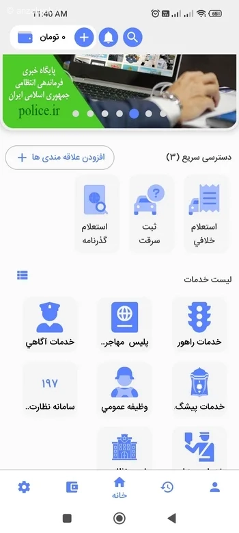 استعلام ممنوع&zwnj; الخروجی با برنامه یا سامانه پلیس من