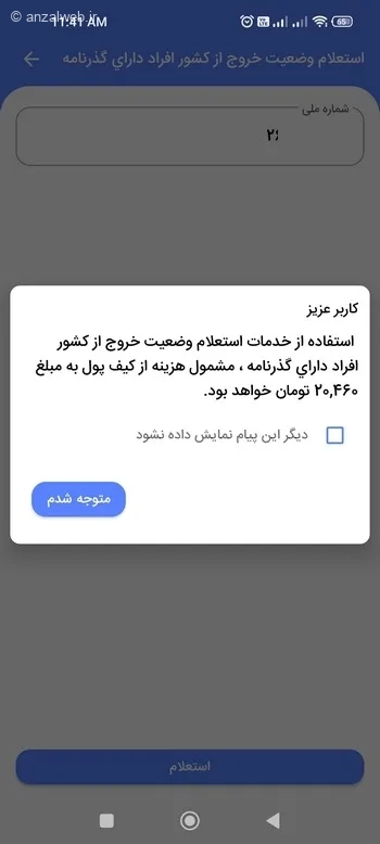 پیام هزینه