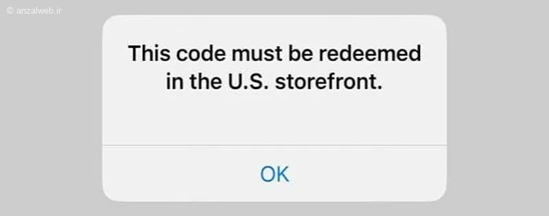 ارور Code must be redeemed in another storefront