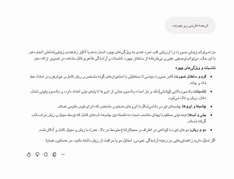 تست زیبایی چهره با هوش مصنوعی