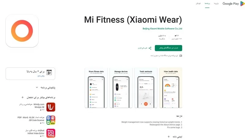 برنامه ساعت های شیائومی Mi Fitness (اندروید و آیفون)