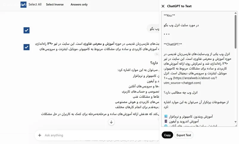 بکاپ چت ها