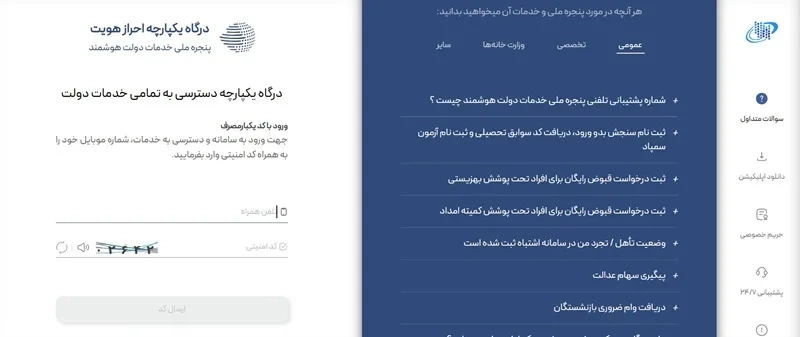 بخش ورود دولت من