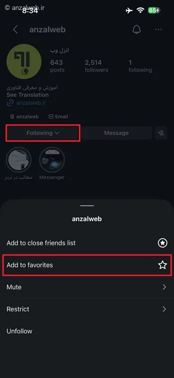 Favorite کردن از طریق پروفایل شخص
