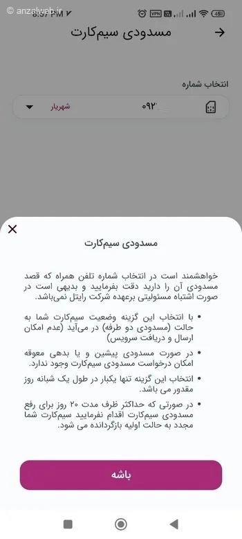 شرایط و قوانین