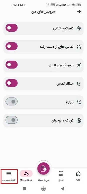 آموزش مسدودی سیم کارت رایتل توسط برنامه رایتل من