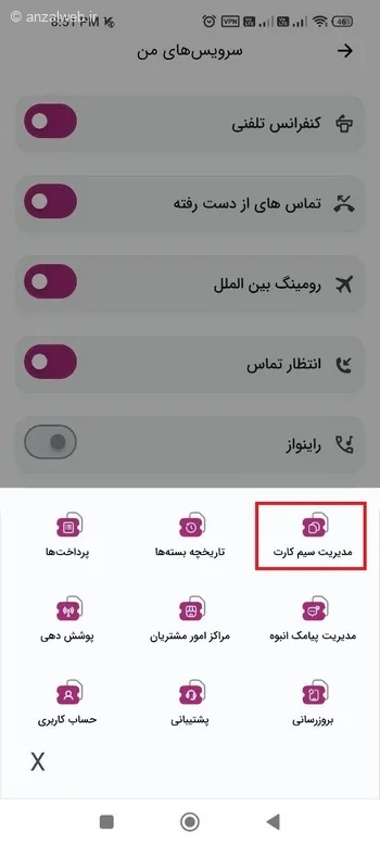 گزینه مدیریت سیم کارت