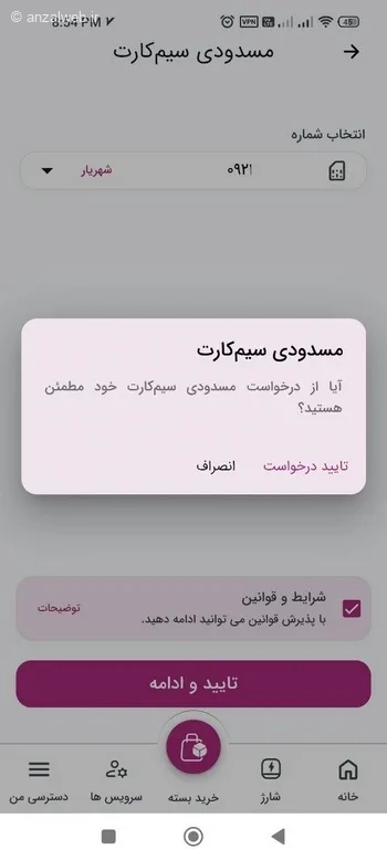 تایید و ادامه