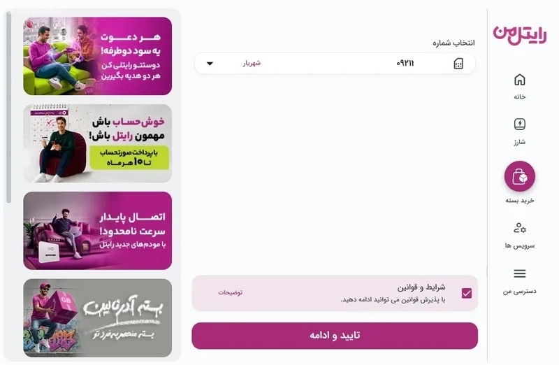 تیک شرایط قوانین