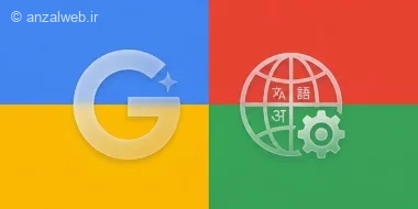 آموزش تنظیم زبان جمینی روی فارسی، انگلیسی و..