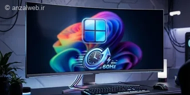 آموزش تنظیم رفرش ریت در ویندوز 11
