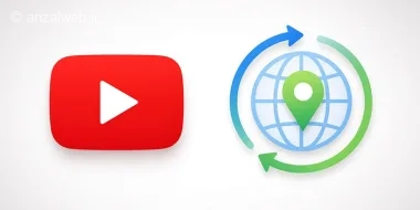 آموزش تغییر لوکیشن در یوتیوب