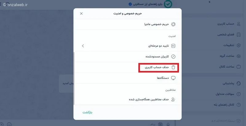 حذف حساب کاربری