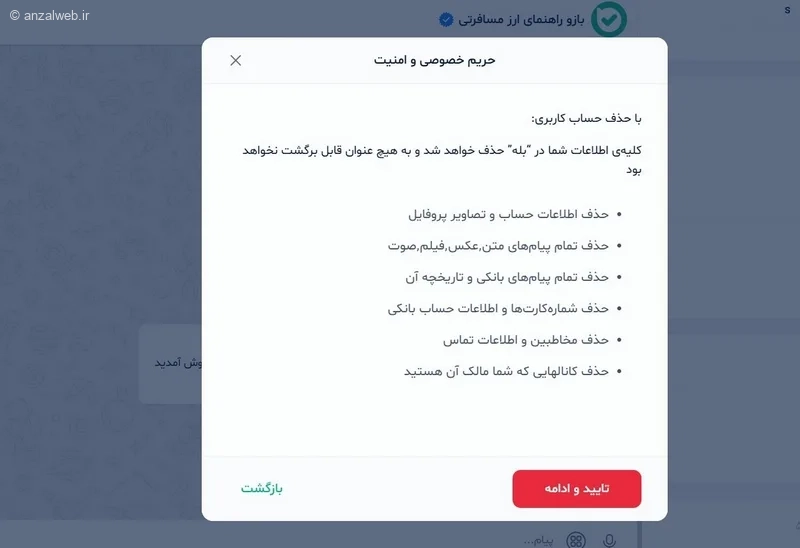 گزینه تایید و ادامه