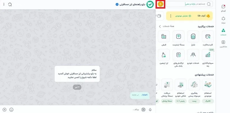 حذف حساب کاربری بله در نسخه وب