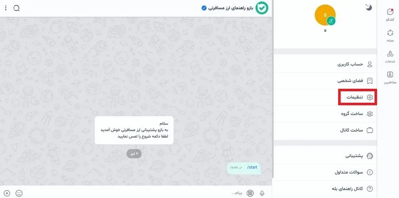 گزینه تنظیمات