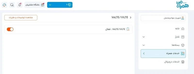 سوییچ VoLTE/ViLTE