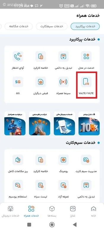 آموزش فعال سازی VoLTE از طریق برنامه همراه من اندروید