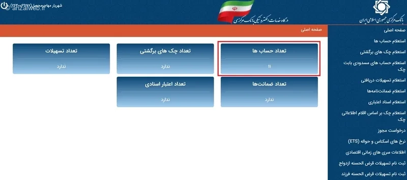 تعداد حساب ها