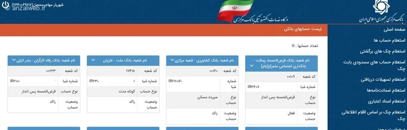 استعلام حساب ها