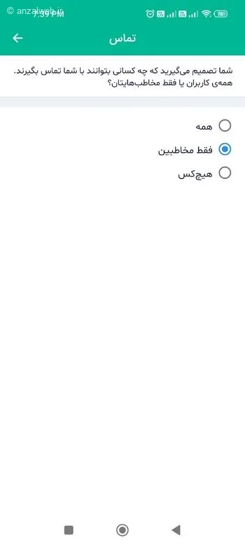 علت برقرار نشدن تماس صوتی و تصویری در بله