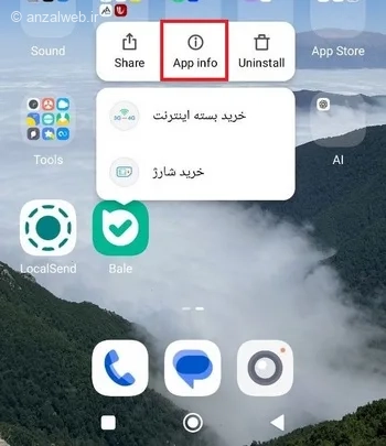 کش برنامه بله را پاک کنید