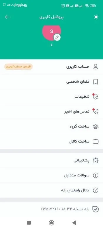 برقرار نشدن تماس تصویری در بله به علت حریم خصوصی&nbsp;