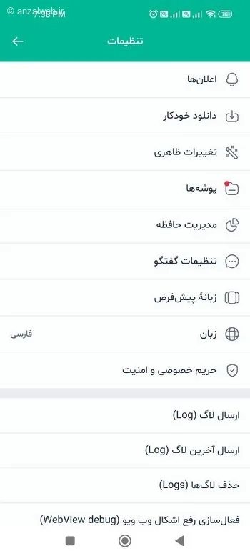 گزینه حریم خصوصی و امنیت