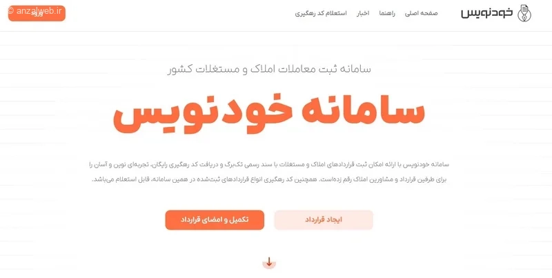 حل مشکل باز نشدن سامانه خودنویس