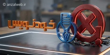 آموزش رفع مشکل سامانه خودنویس