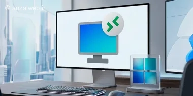 آموزش فعال‌ سازی Remote Desktop در ویندوز 11