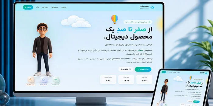 مرتضی ریاحی؛ از طراحی سایت و سئو تا توسعه محصولات هوشمند