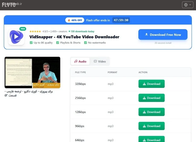 سایت تبدیل ویدیو یوتیوب به صوت FLVTO