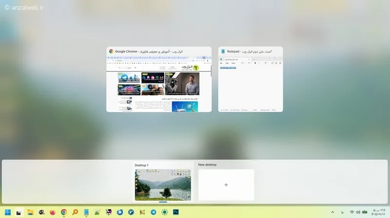 Win + Tab دیدن تمام دسکتاپ ها، پنجره و برنامه های باز