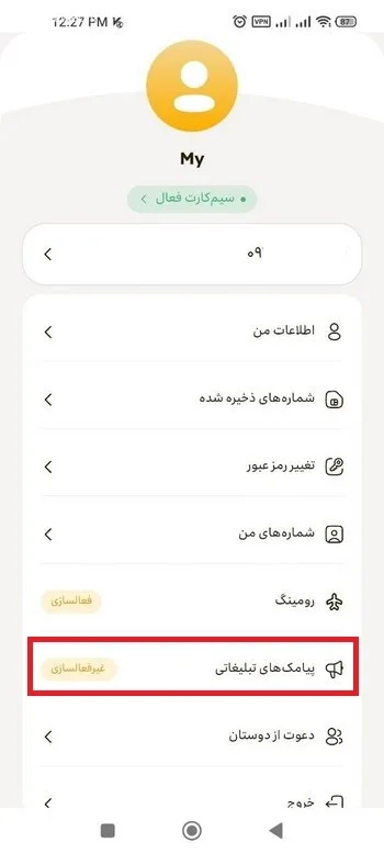 گزینه پیامک های تبلیغاتی غیرفعالسازی