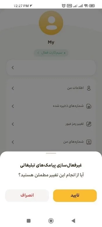 تایید غیر فعال کردن
