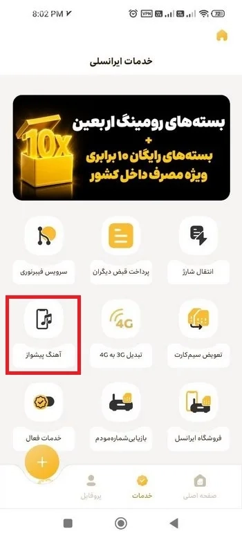 گزینه آهنگ پیشواز