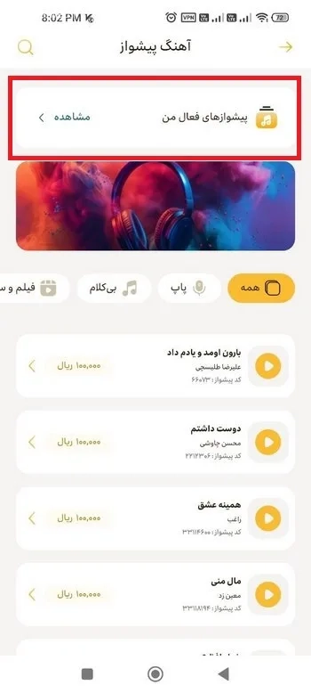 گزینه پیشوازهای فعال من
