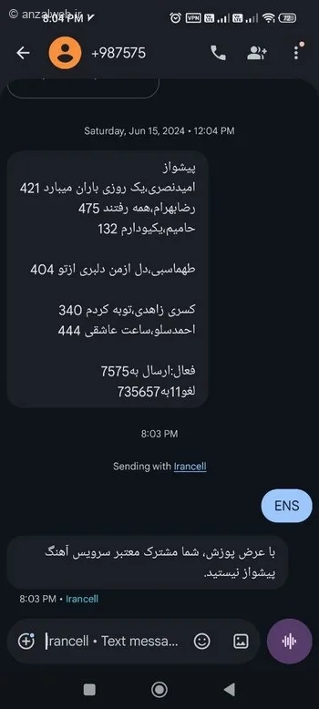کد حذف آهنگ پیشواز ایرانسل