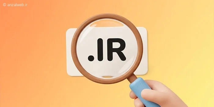 آموزش پیدا کردن استعلام مالکیت دامنه .ir (ارتباط، شکایت و... از مالک دامنه)