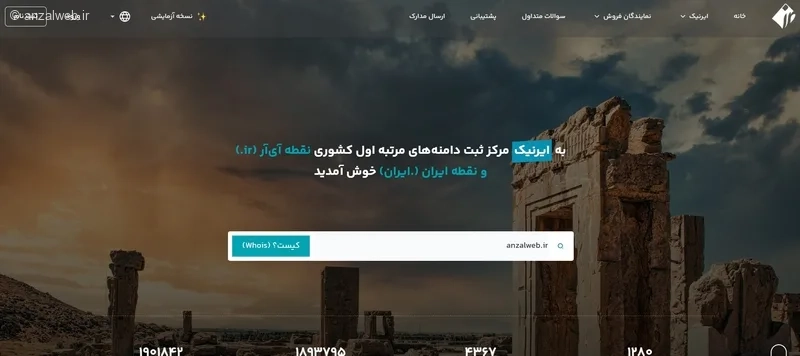 بررسی اطلاعات دامنه در Whois سرویس ایرنیک