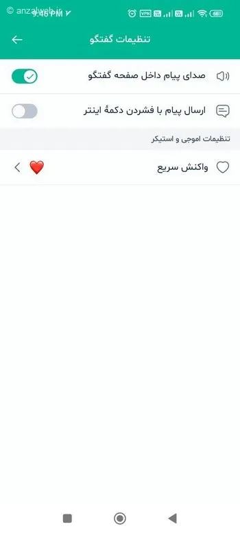گزینه صدای پیام داخل صفحه گفتگو