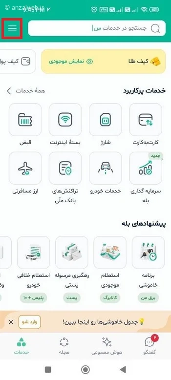 فعال نبودن صدای اعلان در برنامه بله