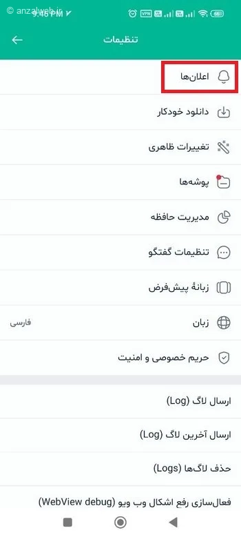 بخش اعلان ها