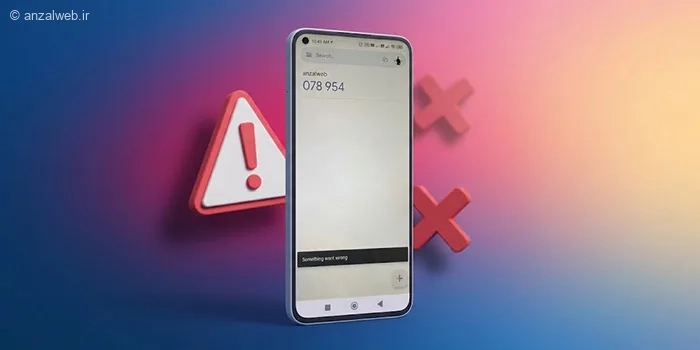 چرا گوگل اتنتیکیتور اسکن و کد آن کار نمیکند؟