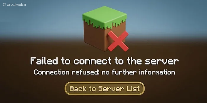 آموزش حل مشکل وصل نشدن به سرور ماینکرافت