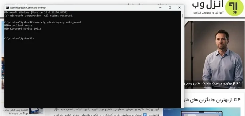 دستور powercfg /devicequery wake_armed