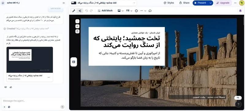 ارائه ساخته شده و نوار ویرایش