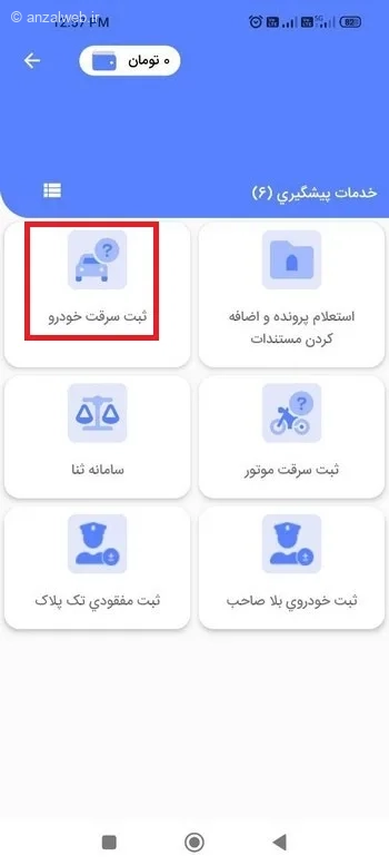 گزینه ثبت سرقت خودرو