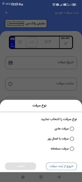 نوع سرقت را انتخاب کنید